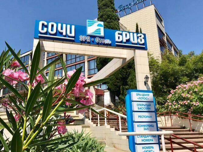 Сочи-Бриз Спа Отель
