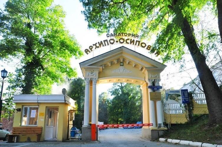 Санаторий Архипо-Осиповка