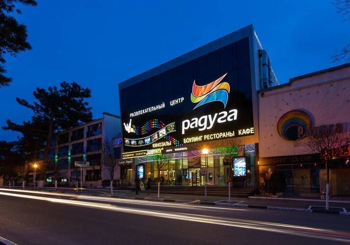 Пансионат Радуга