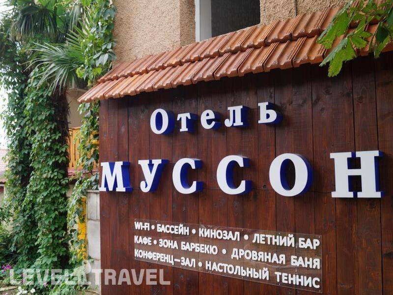 Фотография Отель Муссон Фотография Отель Муссон