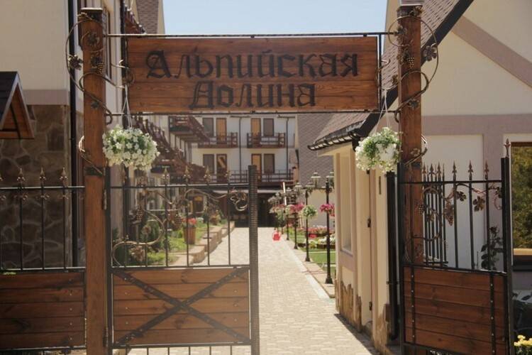 Альпийская Долина