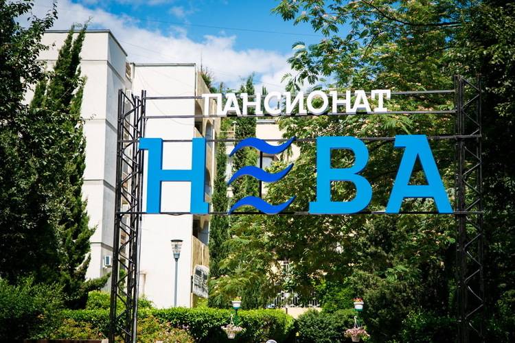 Пансионат Нева