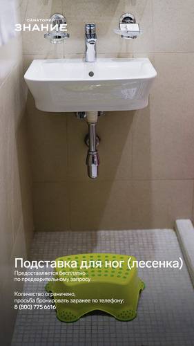 Санаторий Знание