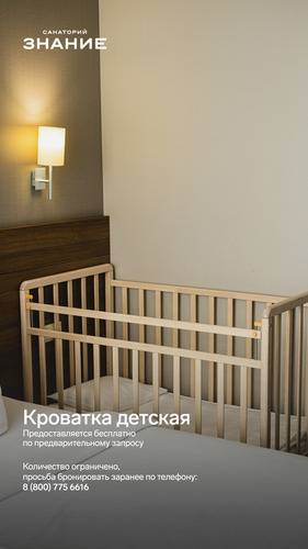 Санаторий Знание
