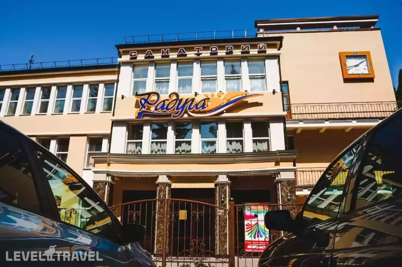 Санаторий Радуга