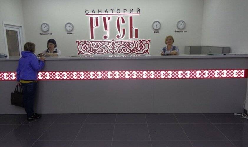 Санаторий Русь