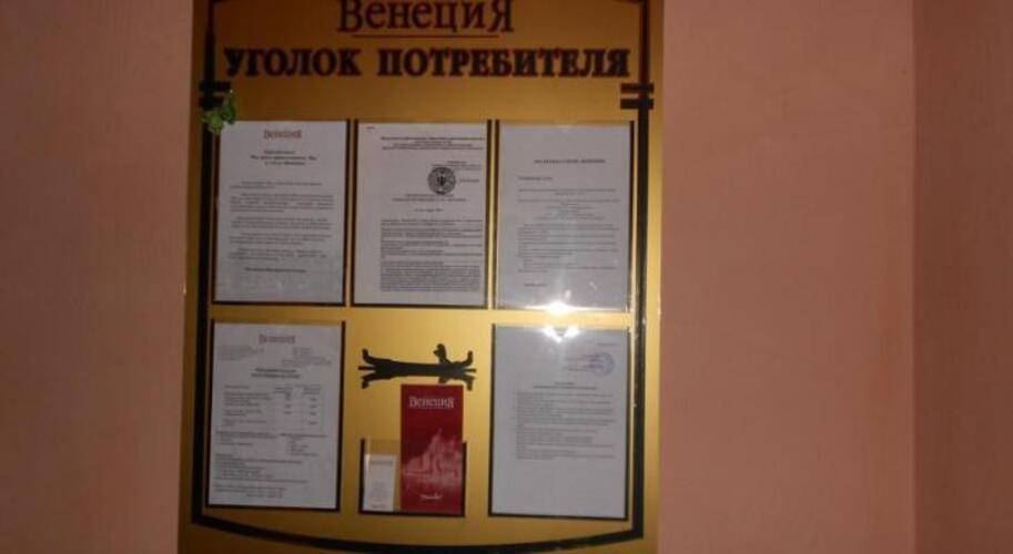 Гостиница Венеция