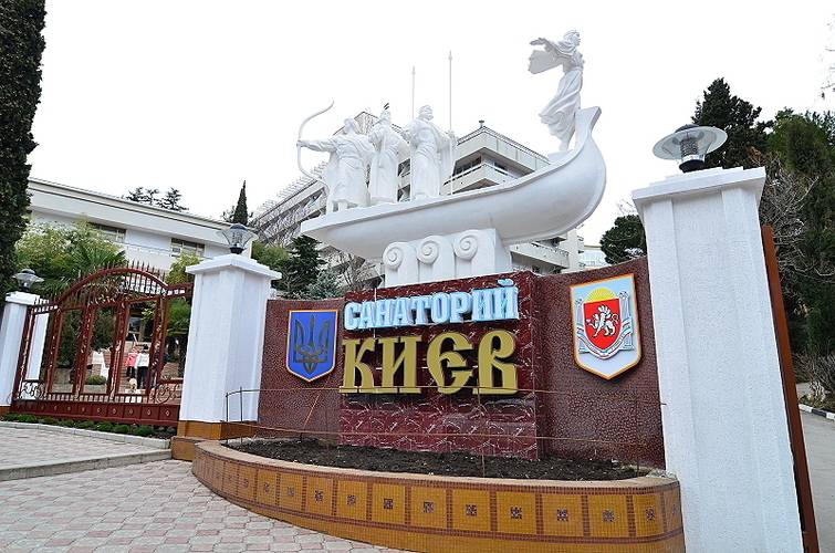 Санаторий Киев