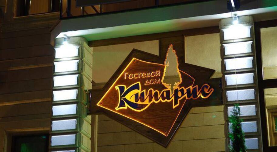 Гостевой Дом Кипарис