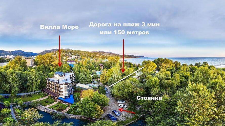 Вилла Море