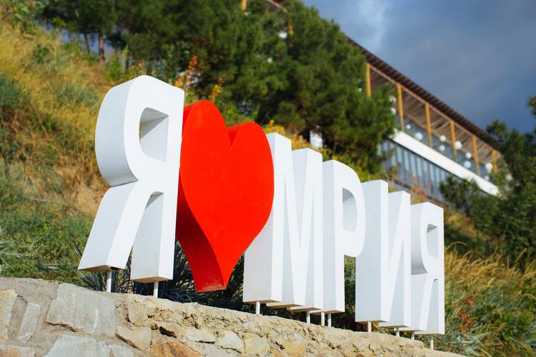 Mriya Resort & Spa (Мрия Резорт & Спа)