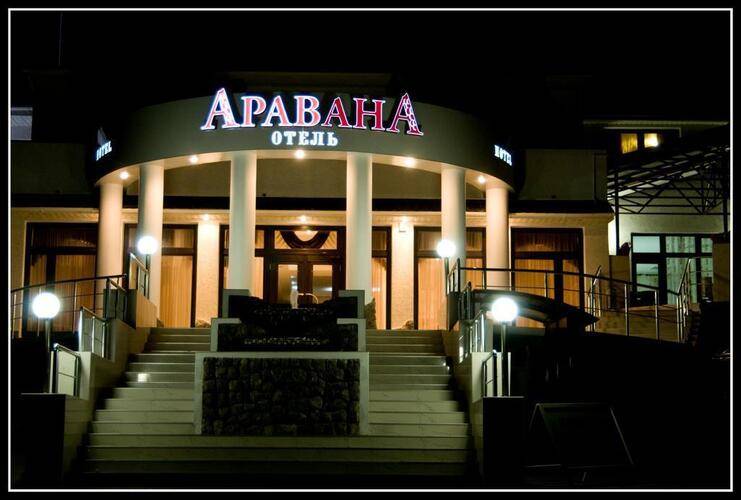 Гостиница Аравана