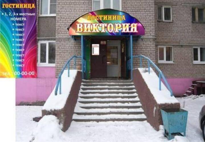 Виктория