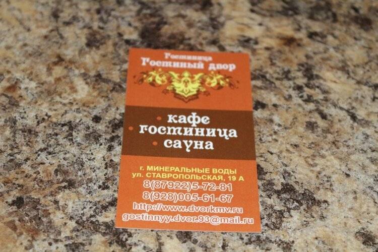 Гостиный Двор
