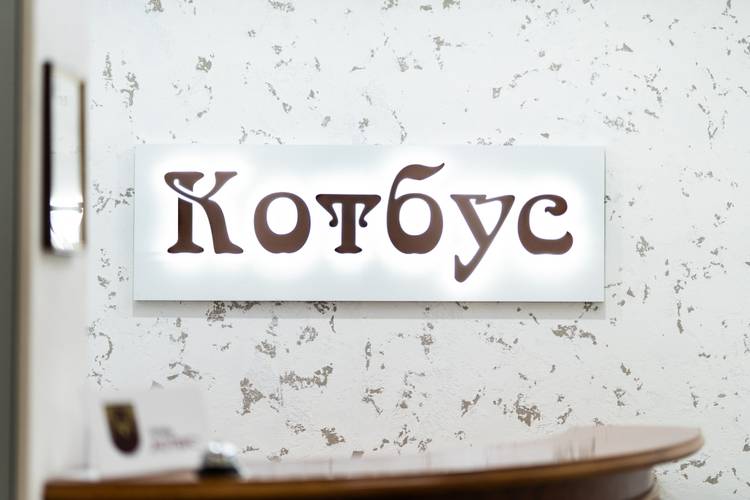 Котбус Отель