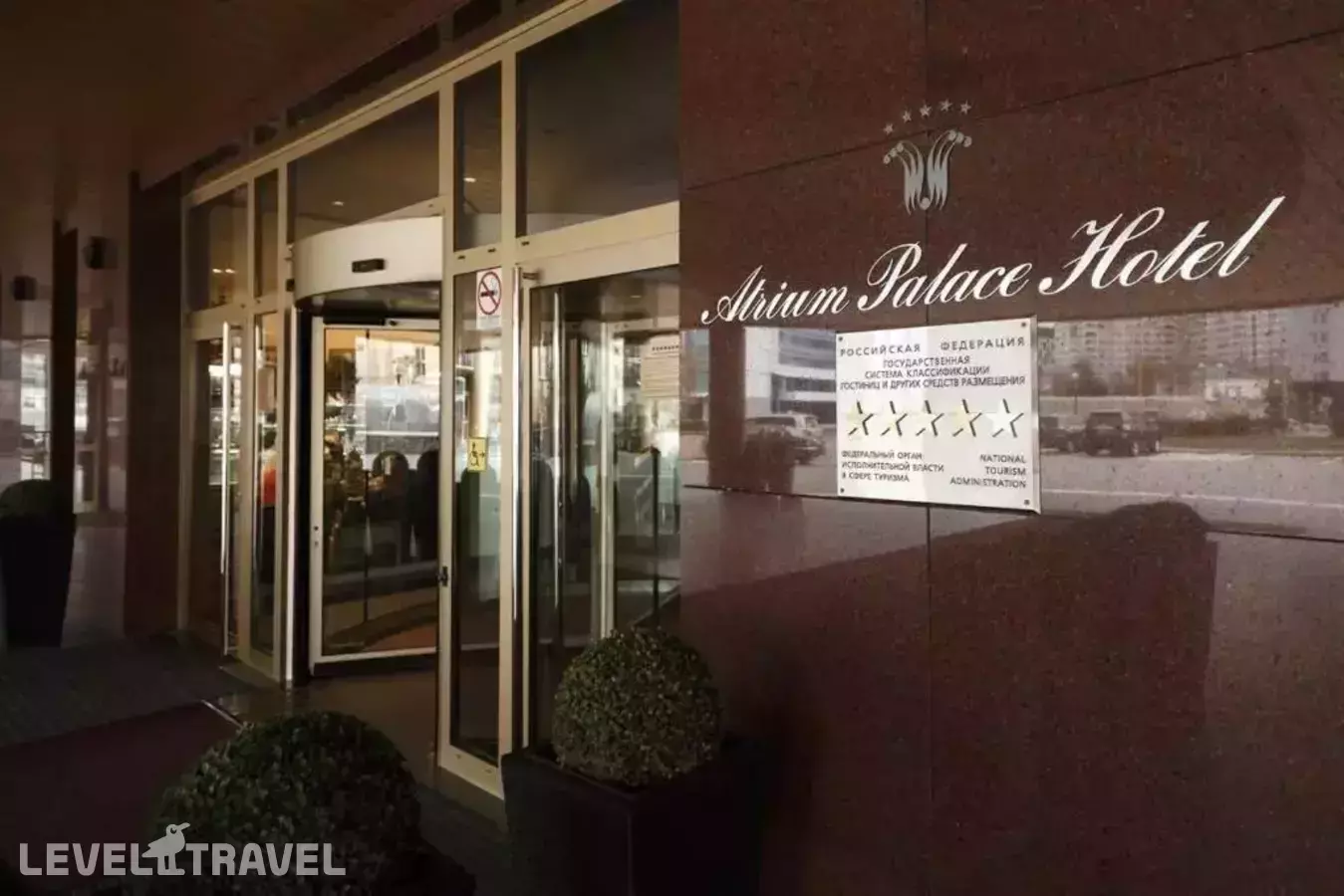 Atrium Palace Hotel (Атриум Палас)