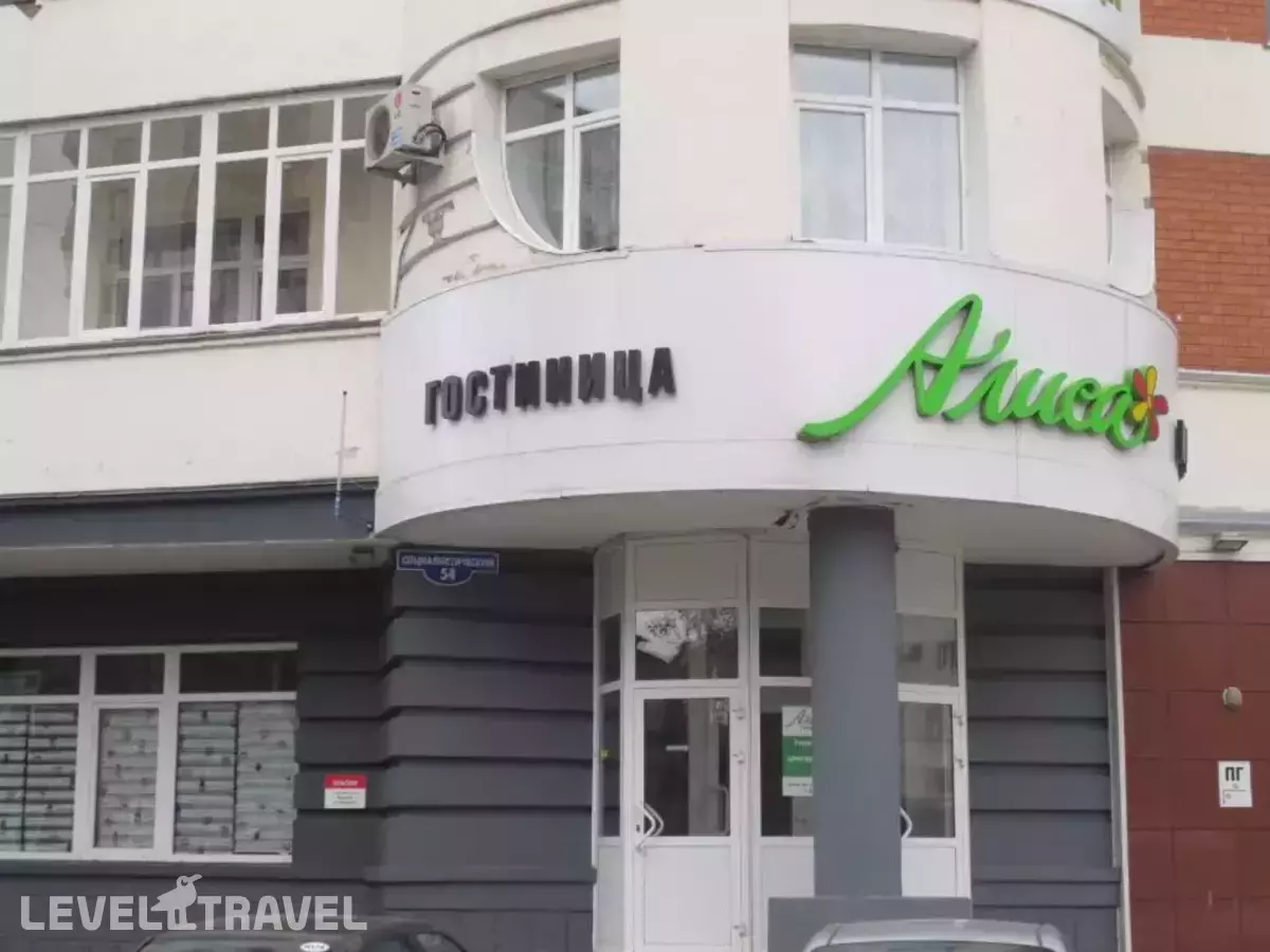 Гостиница Алиса