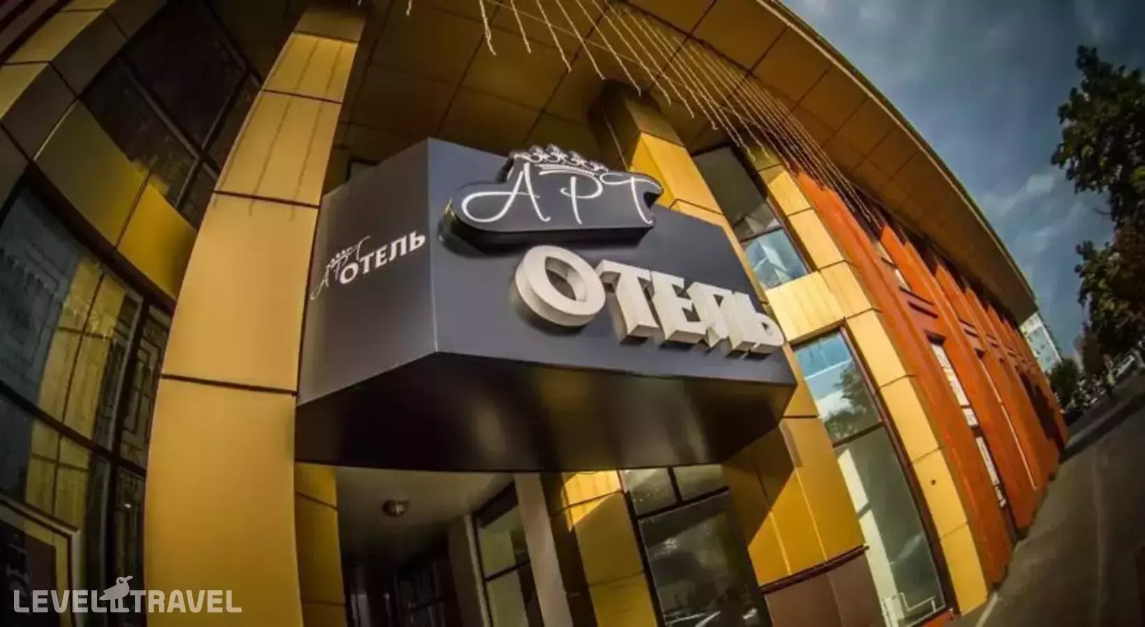 Арт Отель