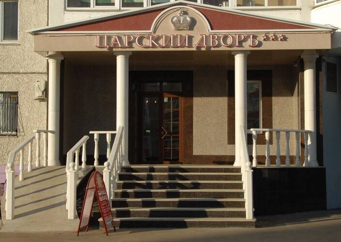 Царский Двор