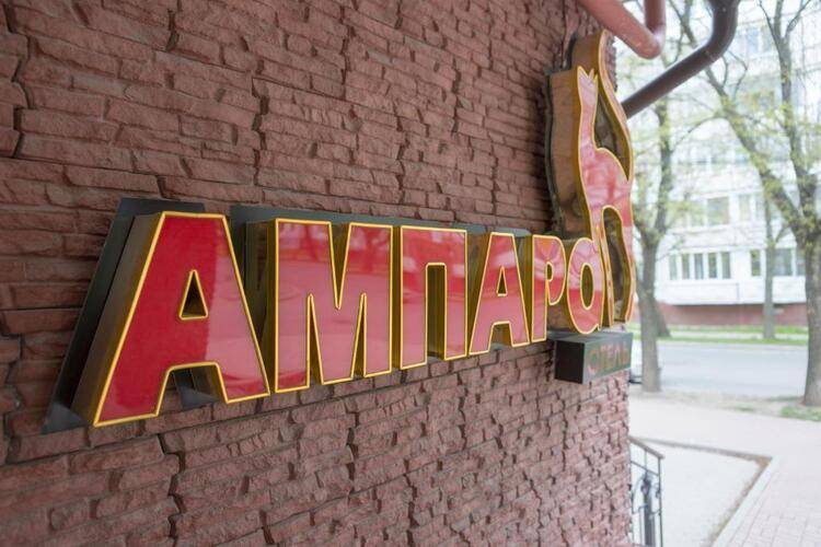 Ампаро
