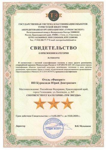 Отель Фаворит