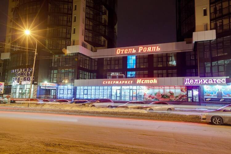 Рояль