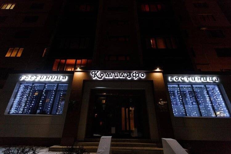 Комильфо