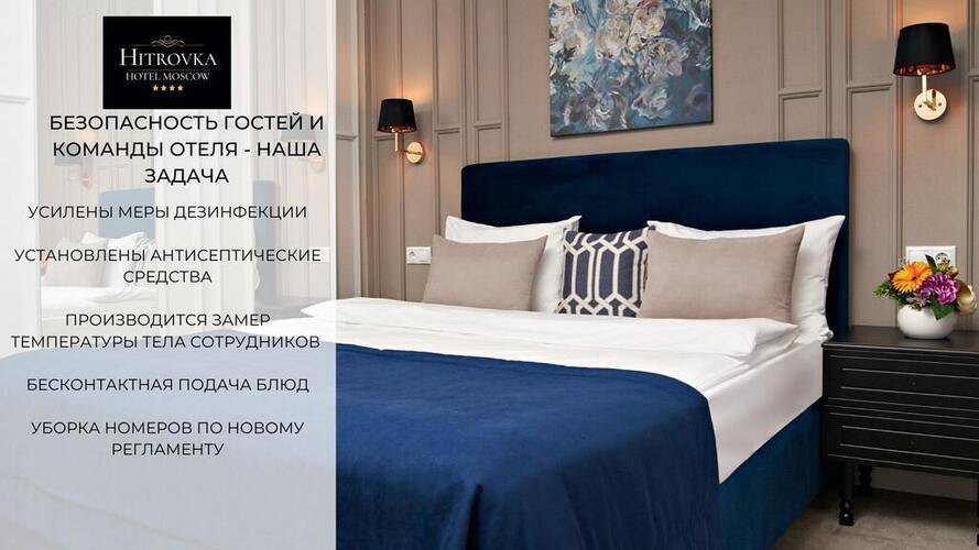Отель Хитровка