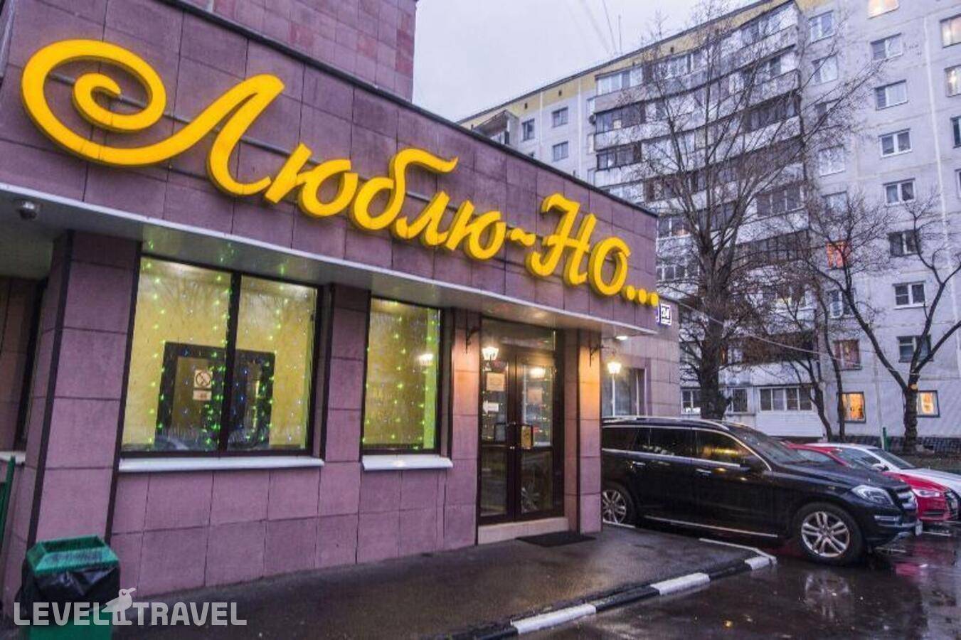 фотографии отеля Отель Люблю.Но… в Россия(Юго-восточный административный округ (ЮВАО)) - фото №1