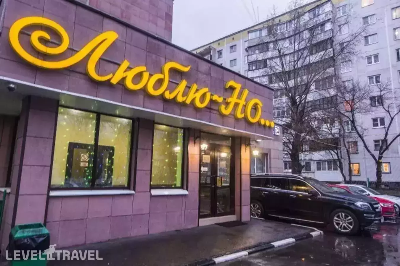 Отель Люблю.Но…