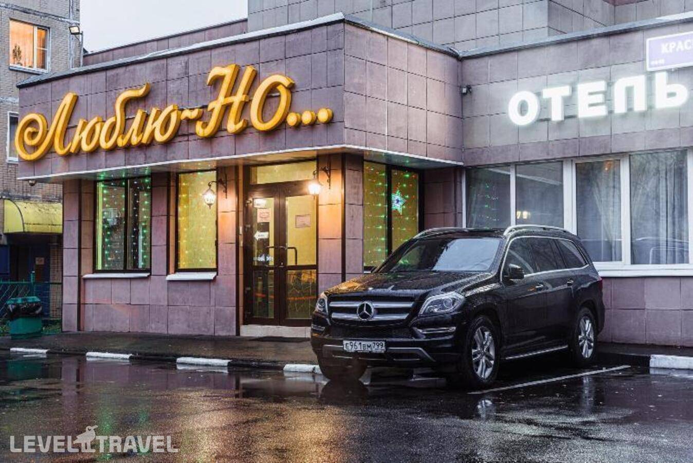 фотографии отеля Отель Люблю.Но… в Россия(Юго-восточный административный округ (ЮВАО)) - фото №14