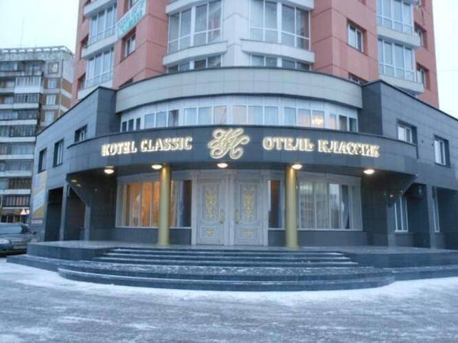 Классик