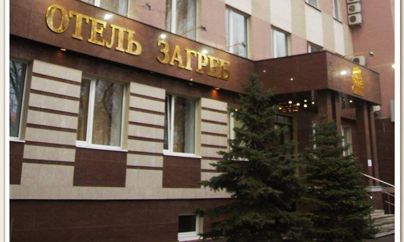 Загреб На Астраханской