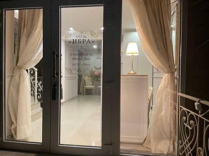 Отель Ибра (Ibra Hotel)
