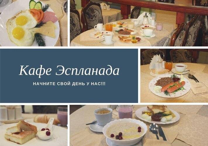Гостиница Эспланада
