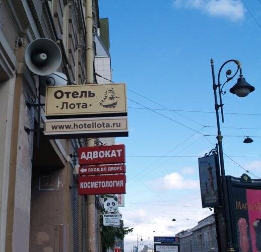 Мини-Отель Лота