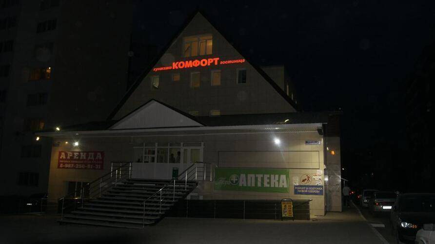 Комфорт