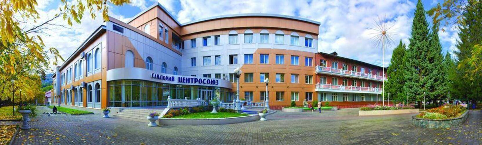 Санаторий Центросоюза РФ