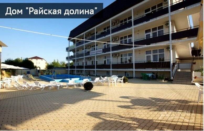 ГД Райская Долина