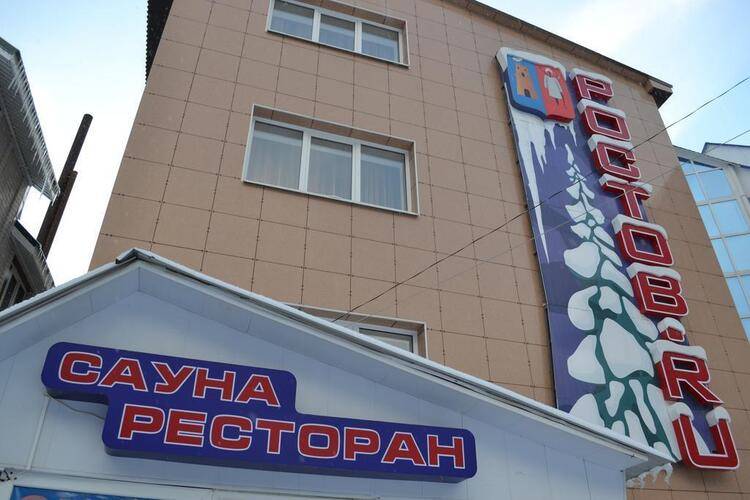 Ростов.Ру Отель