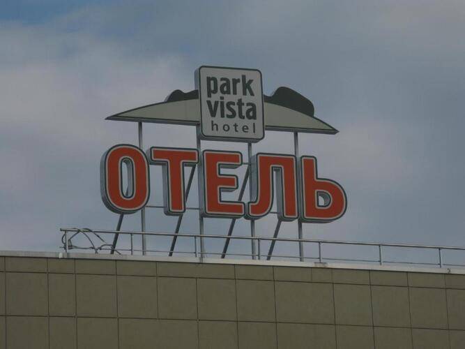 Парк Виста