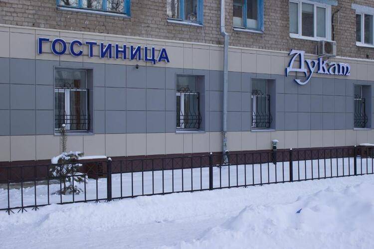 Мини-Отель Дукат