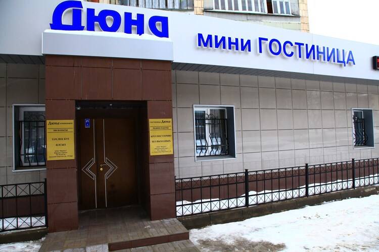 Отель Дюна
