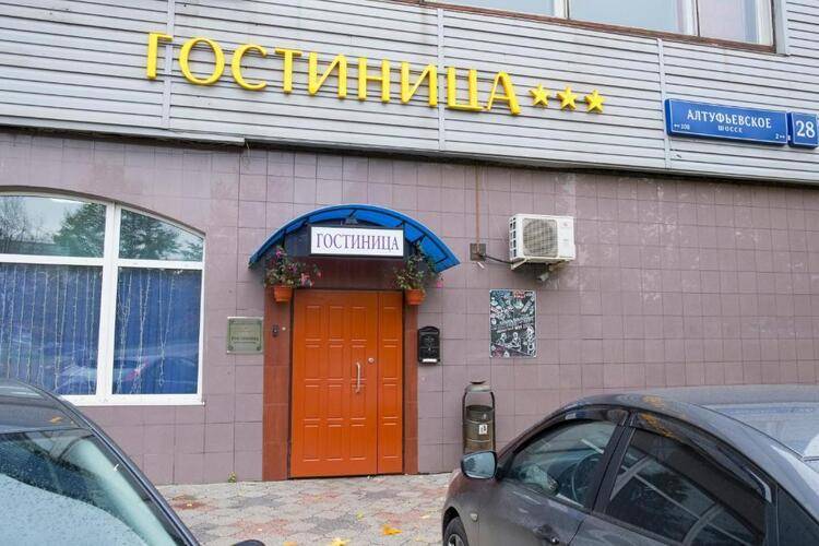 Погости На Алтуфьевском Шоссе