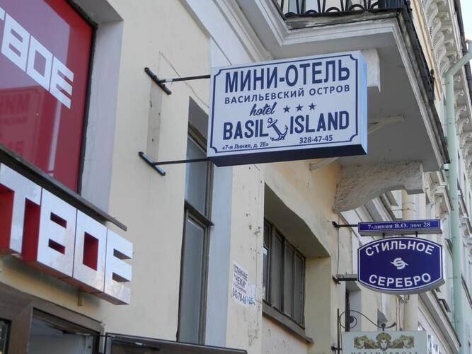 Мини-Отель Васильевский Остров