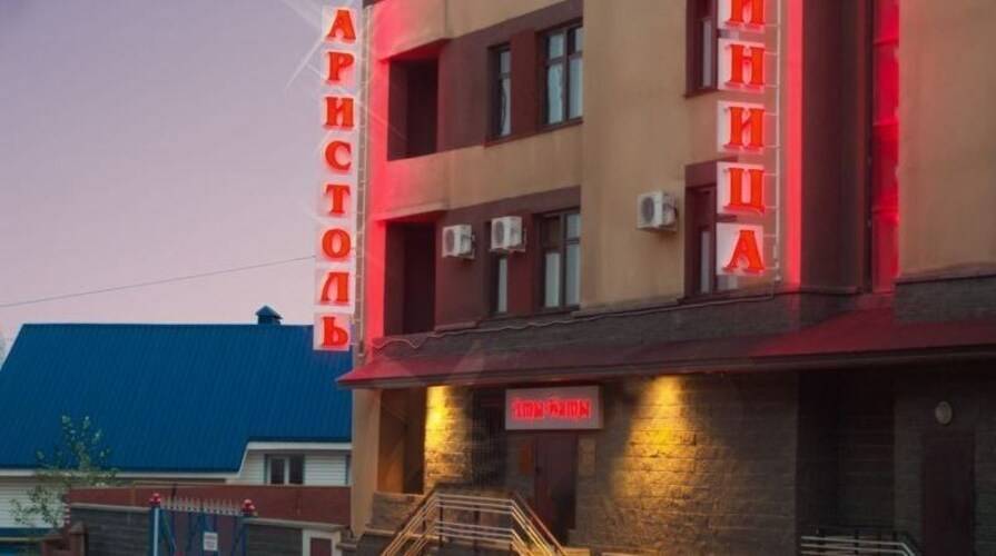 Аристоль