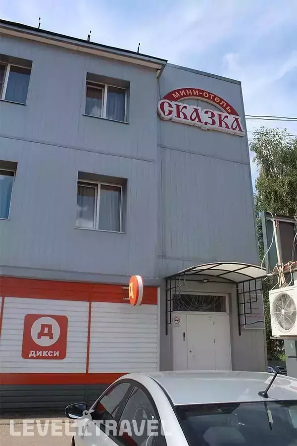 Сказка