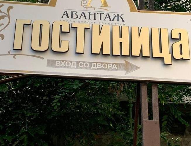 Авантаж
