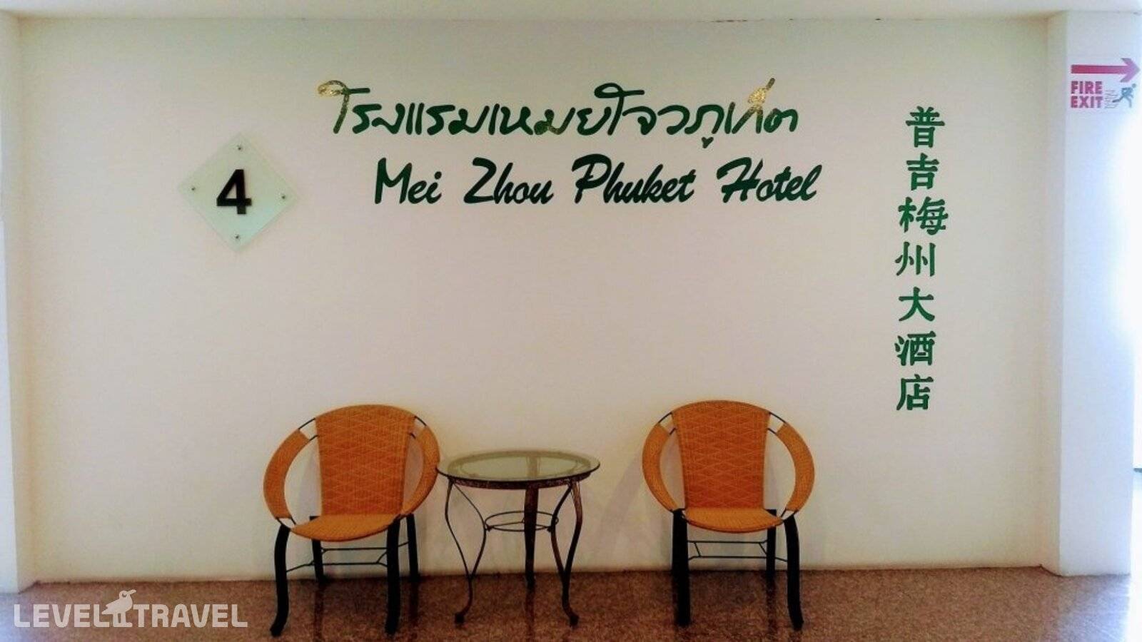 фотографии отеля Mei Zhou Phuket Hotel в Таиланд(город Пхукет) - фото №11