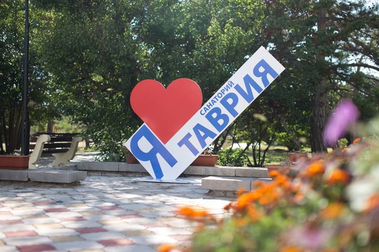 Санаторий Таврия